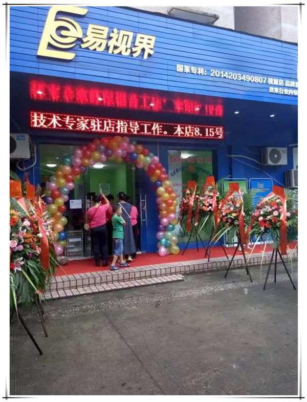 易視界桃源新店今日開業